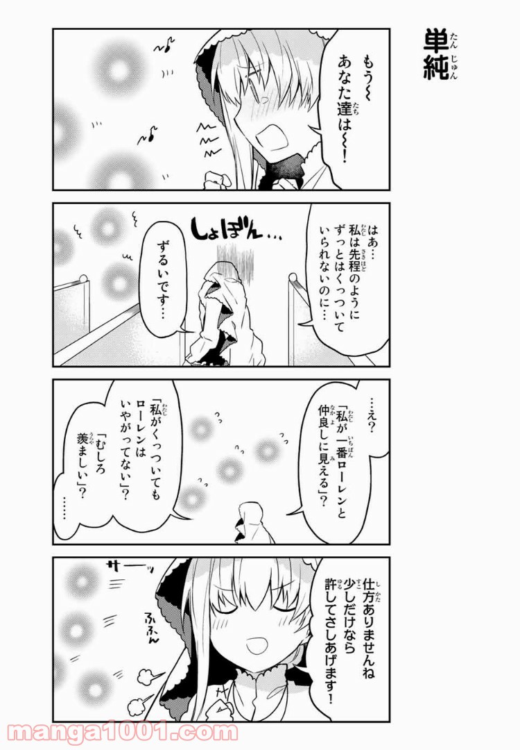 白聖女と黒牧師 第15話 - Page 6