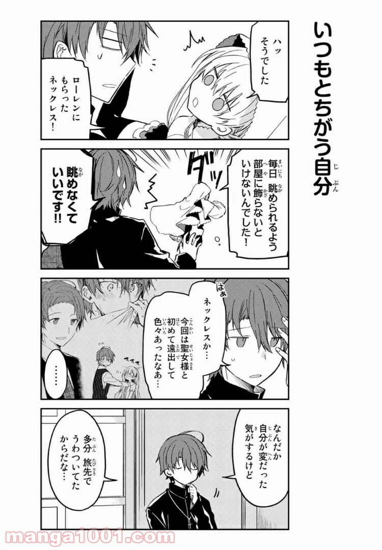 白聖女と黒牧師 第37話 - Page 5