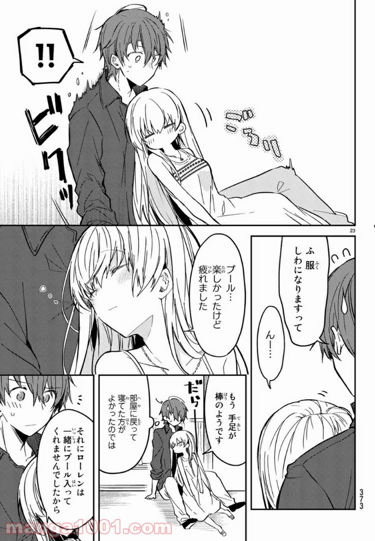 白聖女と黒牧師 第32.2話 - Page 10