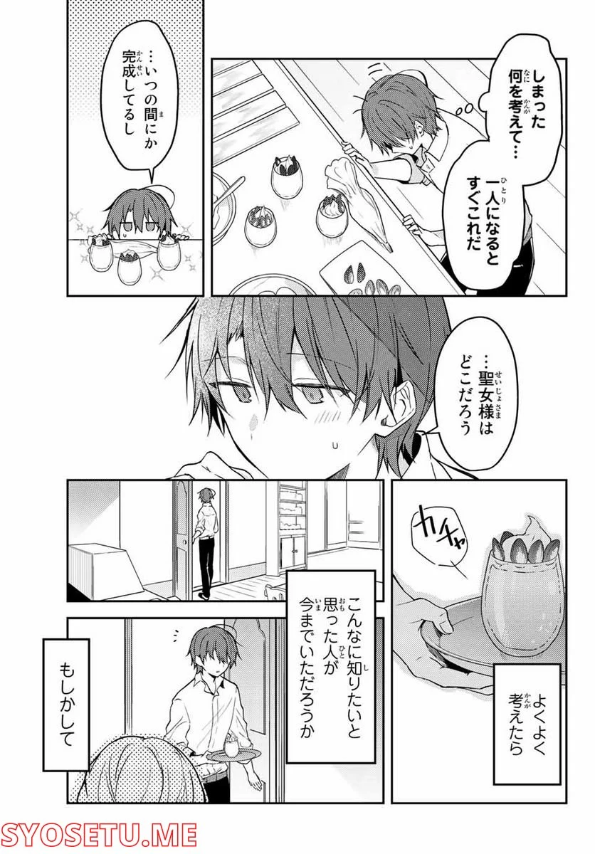 白聖女と黒牧師 第64.2話 - Page 3