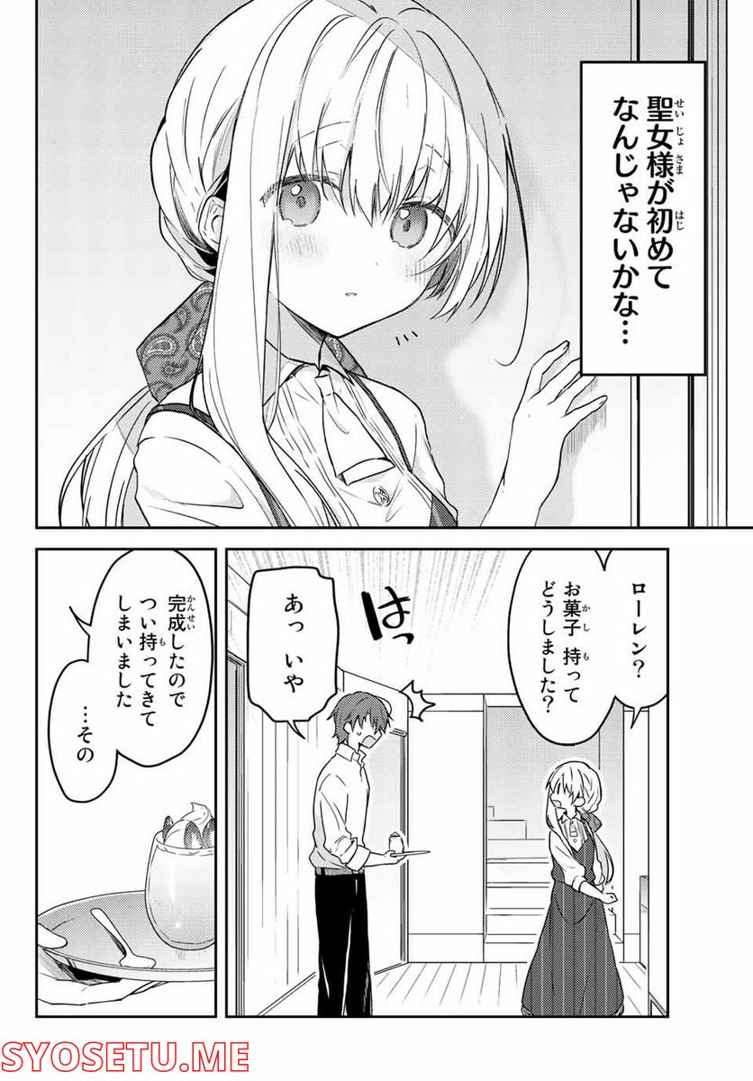 白聖女と黒牧師 第64.2話 - Page 4