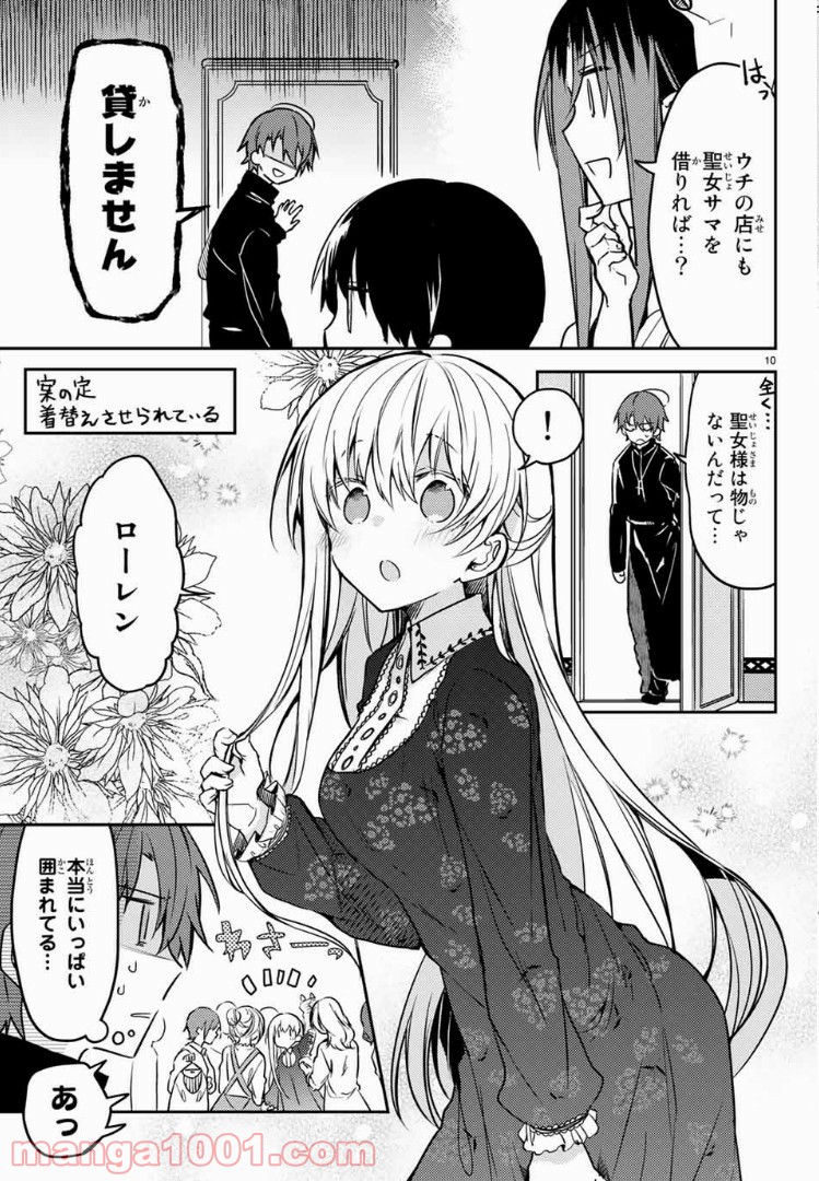 白聖女と黒牧師 第24話 - Page 9