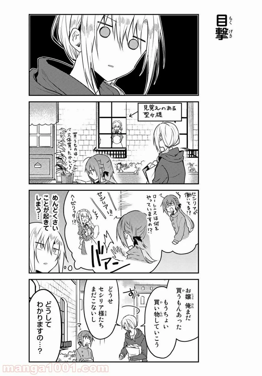 白聖女と黒牧師 第41話 - Page 11