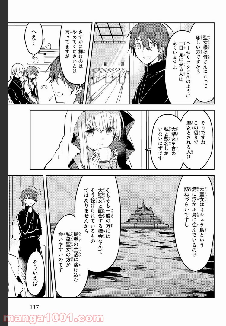 白聖女と黒牧師 第12話 - Page 2