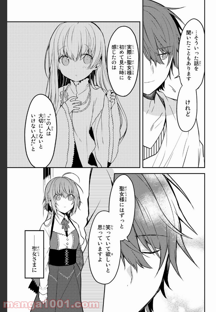 白聖女と黒牧師 第12話 - Page 12