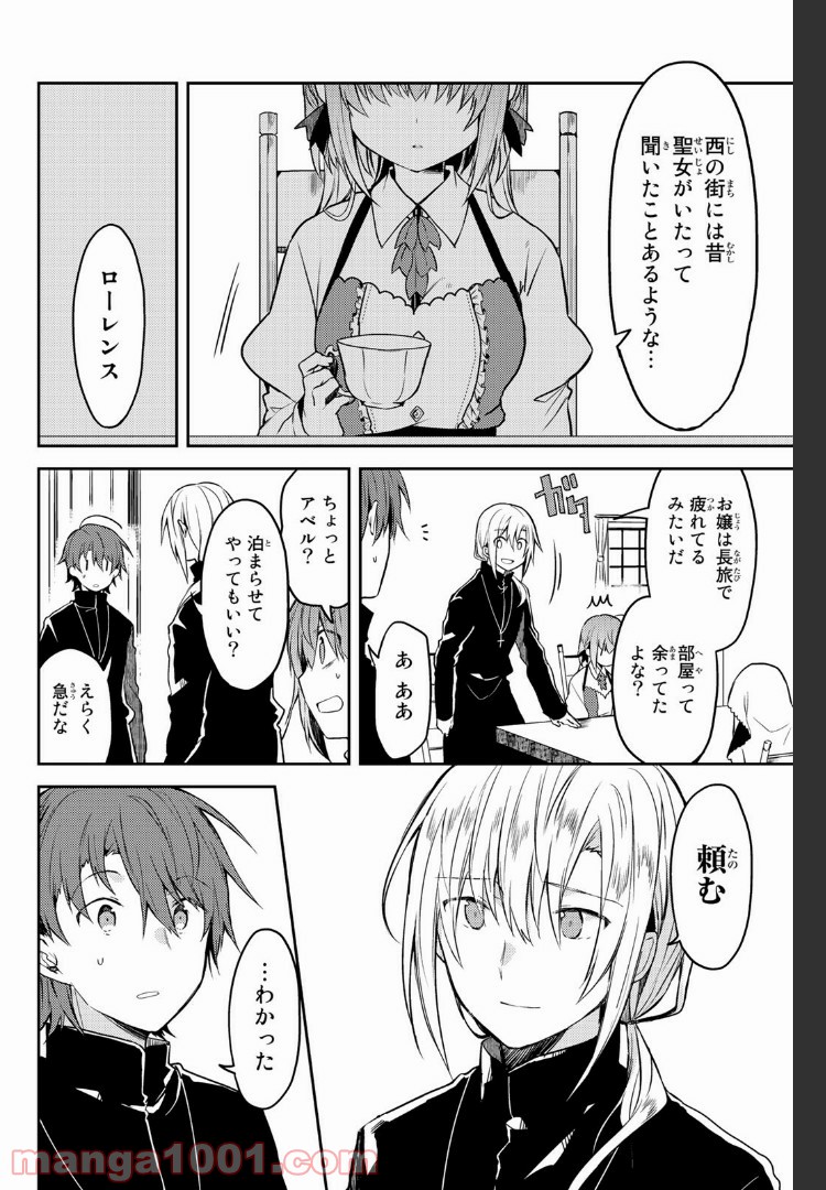 白聖女と黒牧師 第12話 - Page 3