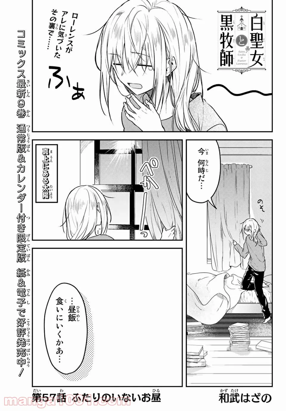 白聖女と黒牧師 第57話 - Page 1