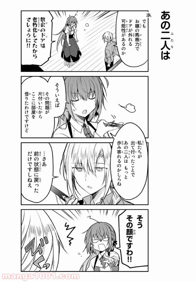 白聖女と黒牧師 第40話 - Page 4