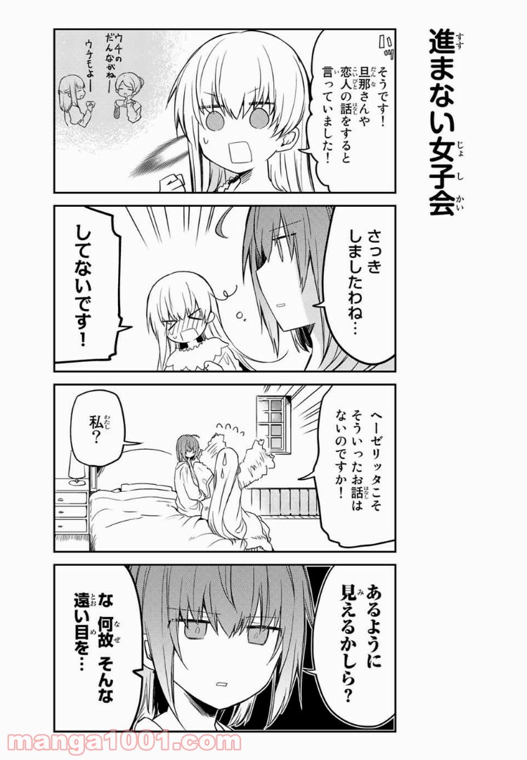 白聖女と黒牧師 第18.2話 - Page 4