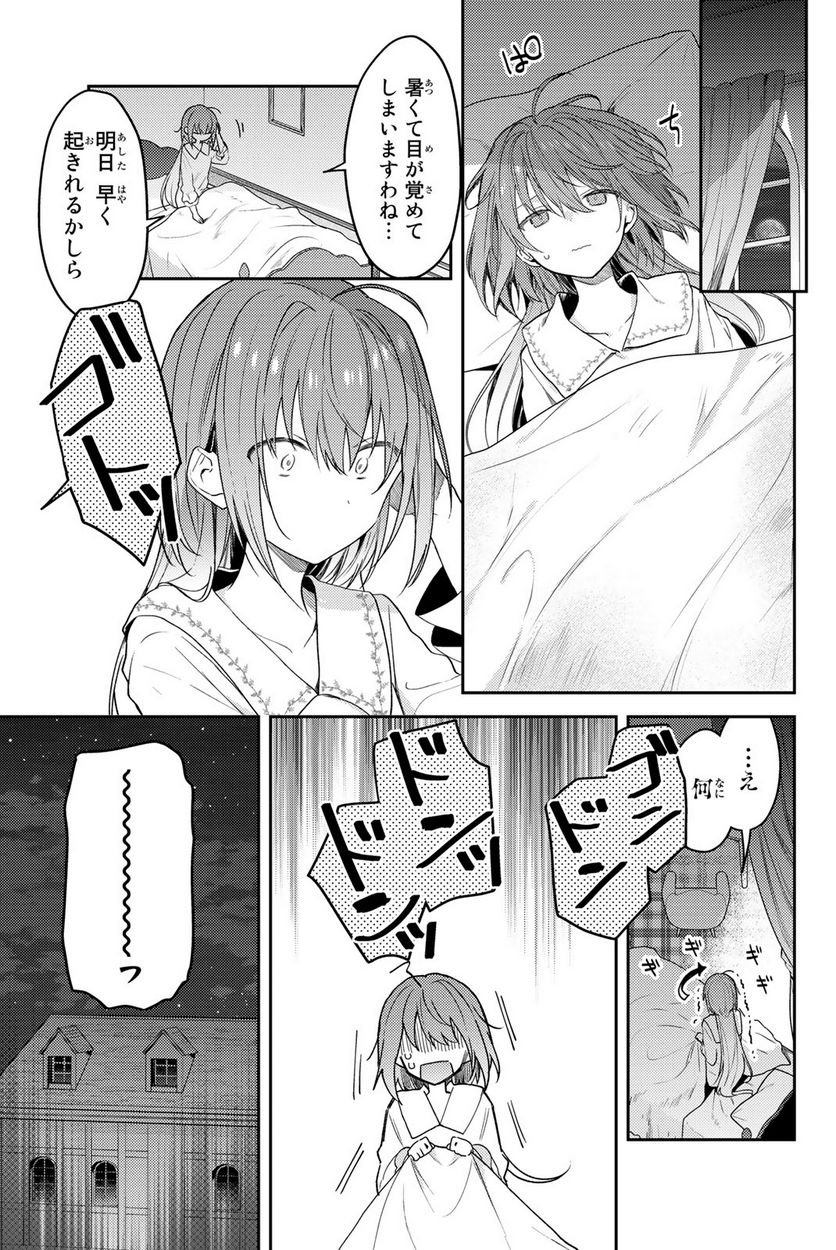 白聖女と黒牧師 第70話 - Page 1