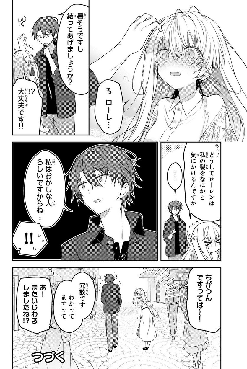 白聖女と黒牧師 第70話 - Page 24