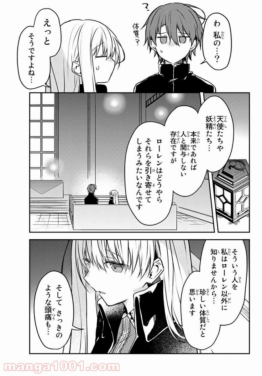 白聖女と黒牧師 第54.1話 - Page 13