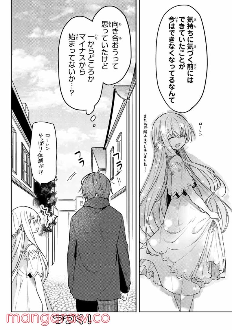 白聖女と黒牧師 第62.2話 - Page 11