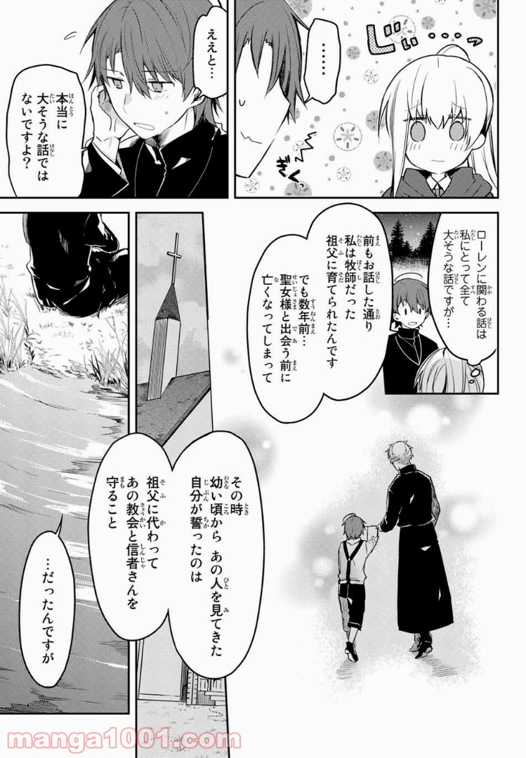 白聖女と黒牧師 - 第17話 - Page 3