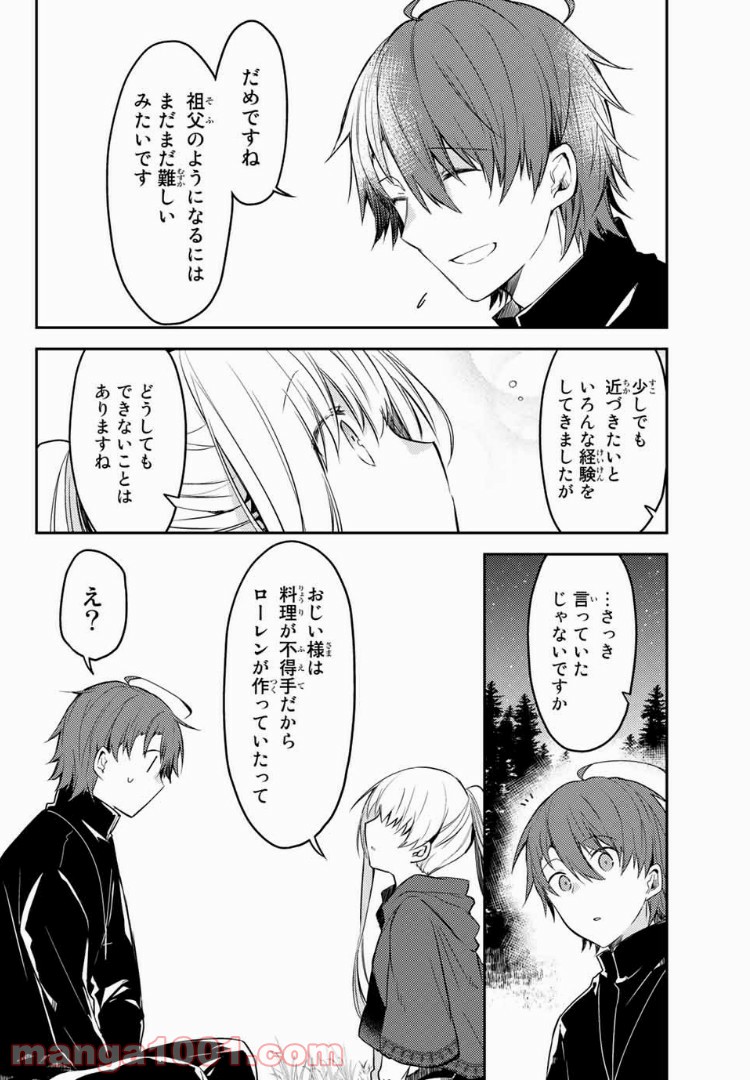 白聖女と黒牧師 第17話 - Page 4