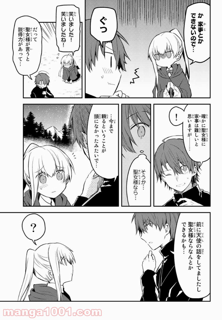 白聖女と黒牧師 第17話 - Page 7