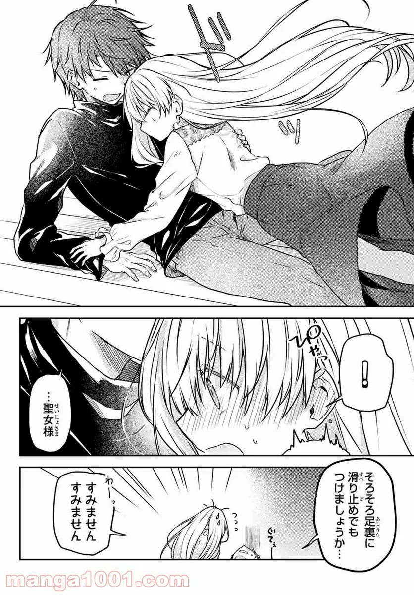 白聖女と黒牧師 第55.2話 - Page 1