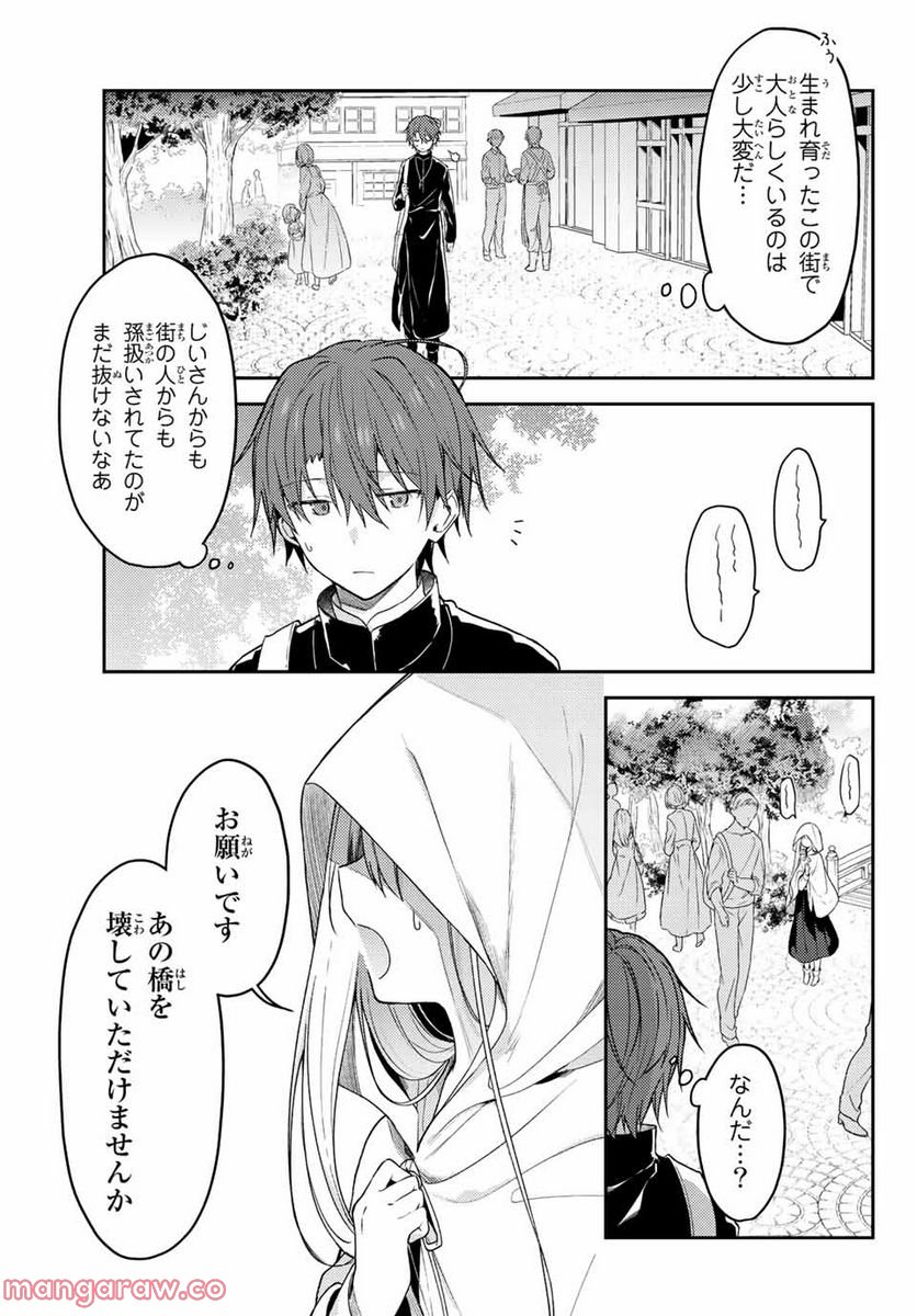 白聖女と黒牧師 第66.2話 - Page 2