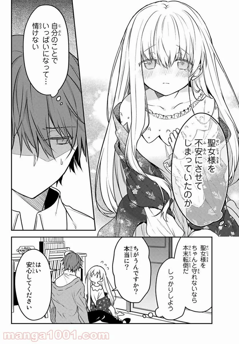 白聖女と黒牧師 第56.2話 - Page 9