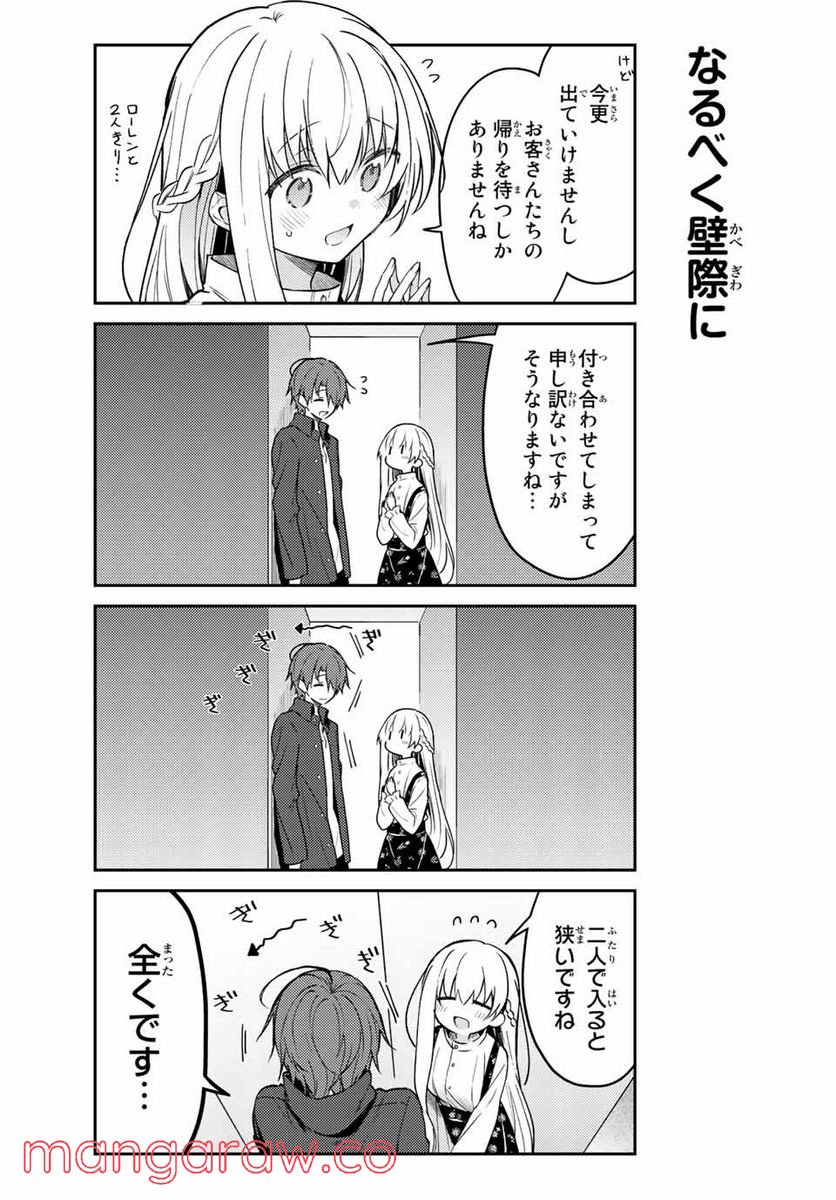 白聖女と黒牧師 第62.1話 - Page 8