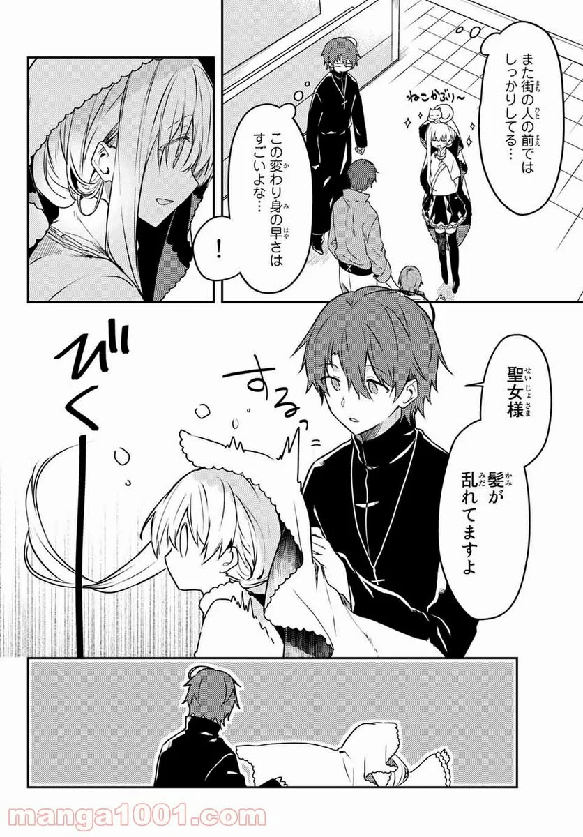 白聖女と黒牧師 第50.5話 - Page 4