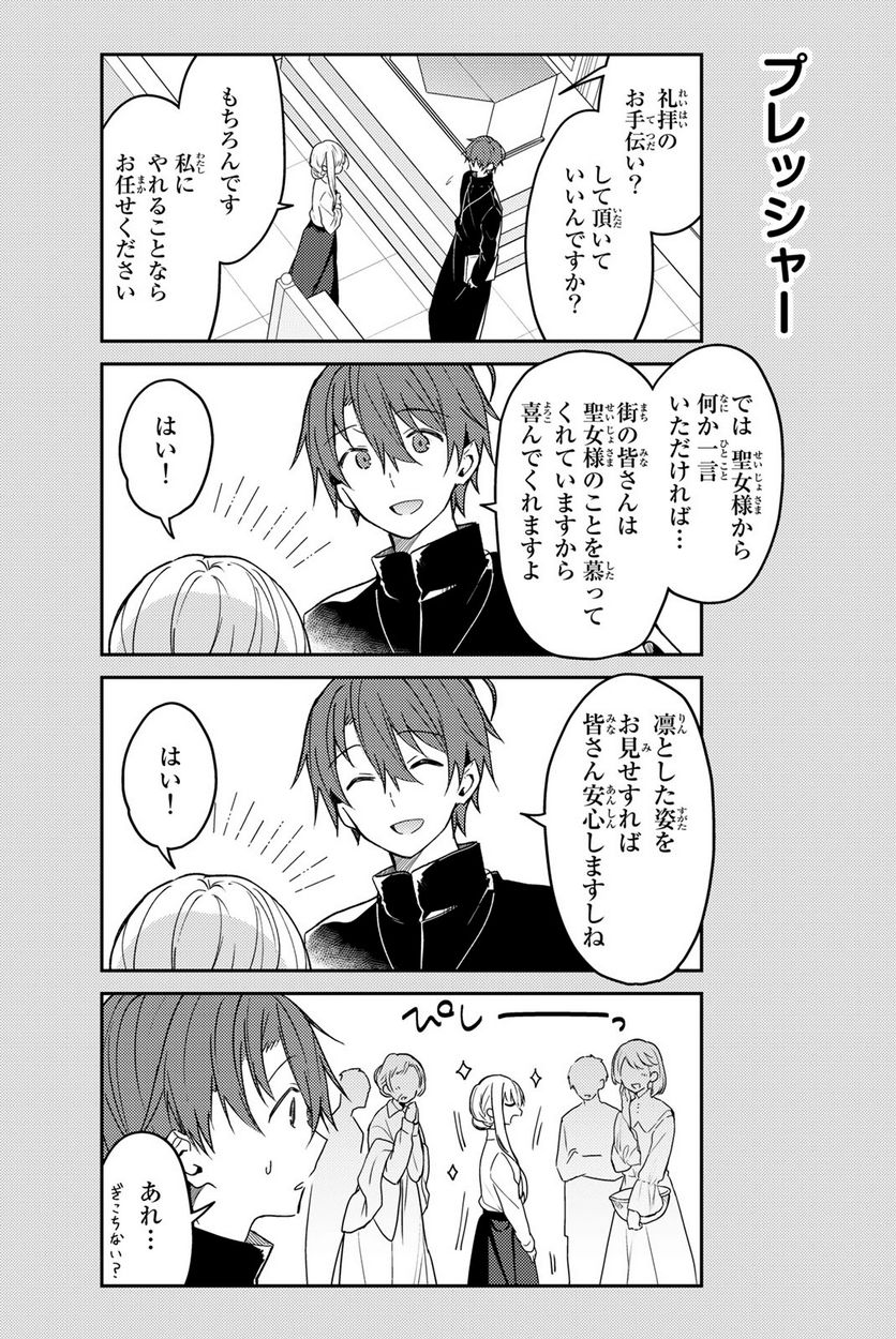 白聖女と黒牧師 第71話 - Page 16