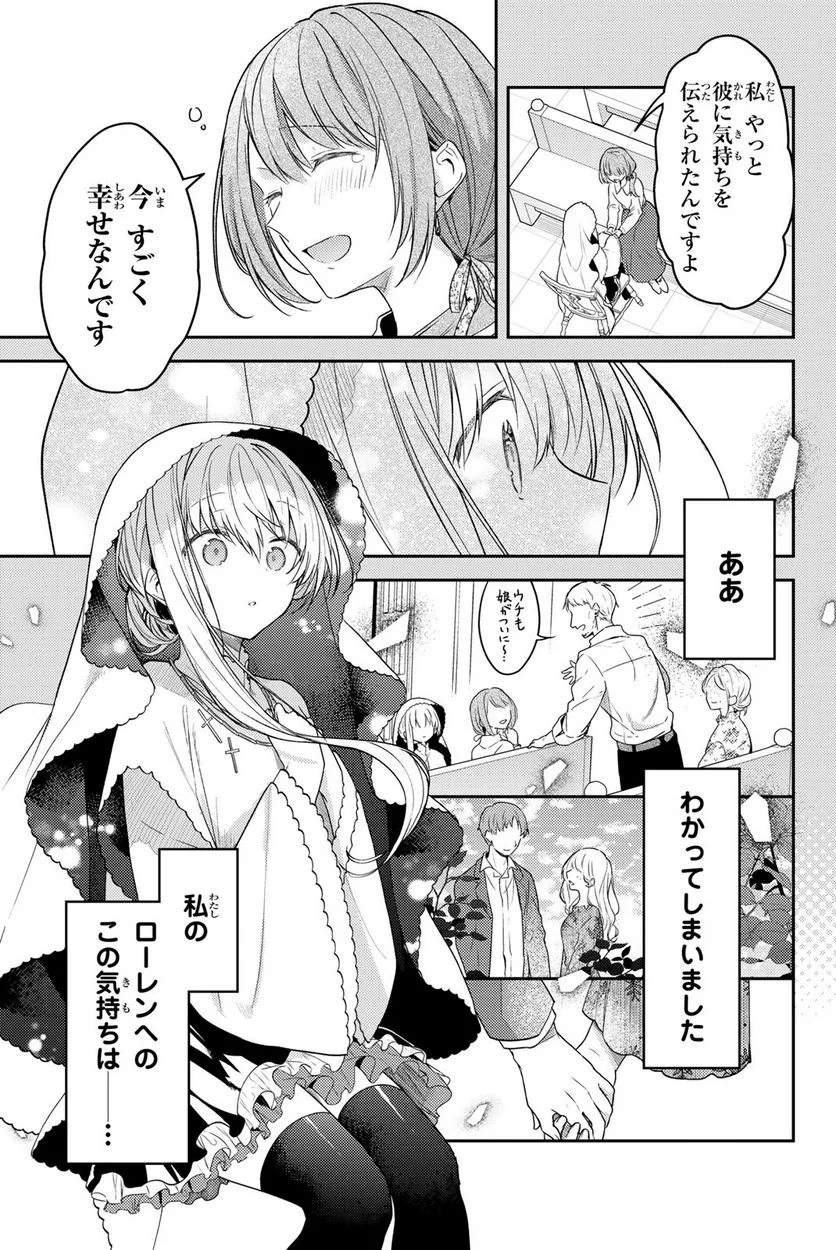 白聖女と黒牧師 第71話 - Page 23