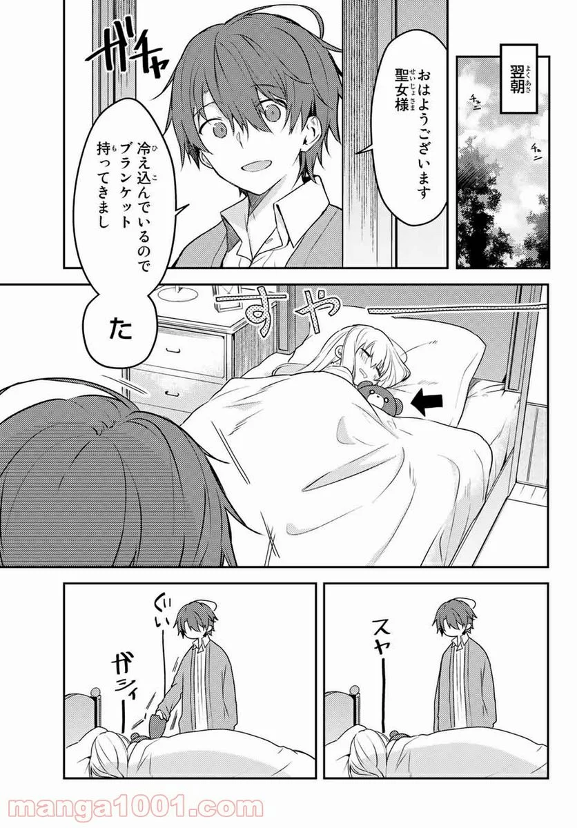 白聖女と黒牧師 第46.2話 - Page 10