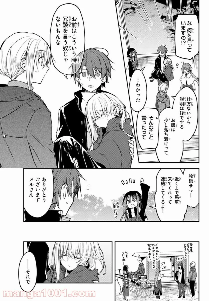 白聖女と黒牧師 第42.2話 - Page 4