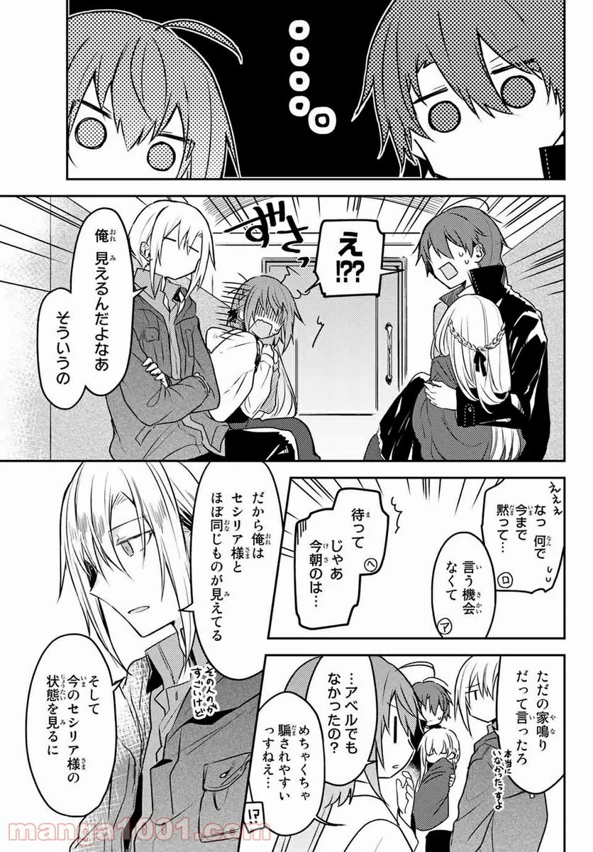 白聖女と黒牧師 第42.2話 - Page 6