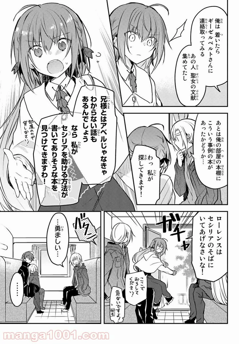 白聖女と黒牧師 第42.2話 - Page 8