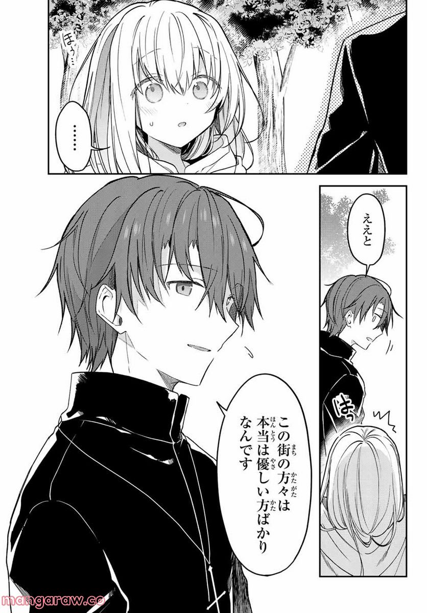 白聖女と黒牧師 第67.1話 - Page 7