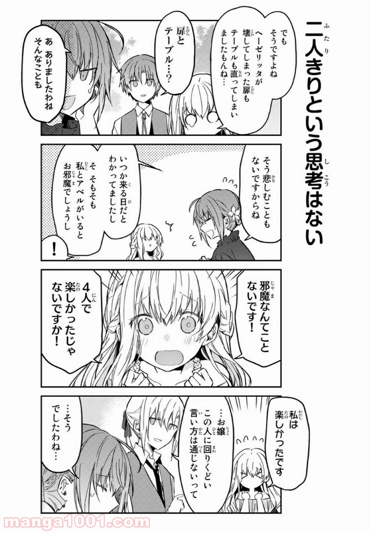 白聖女と黒牧師 第36.1話 - Page 11