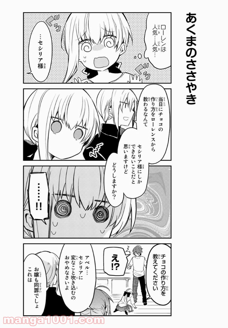 白聖女と黒牧師 第19話 - Page 8