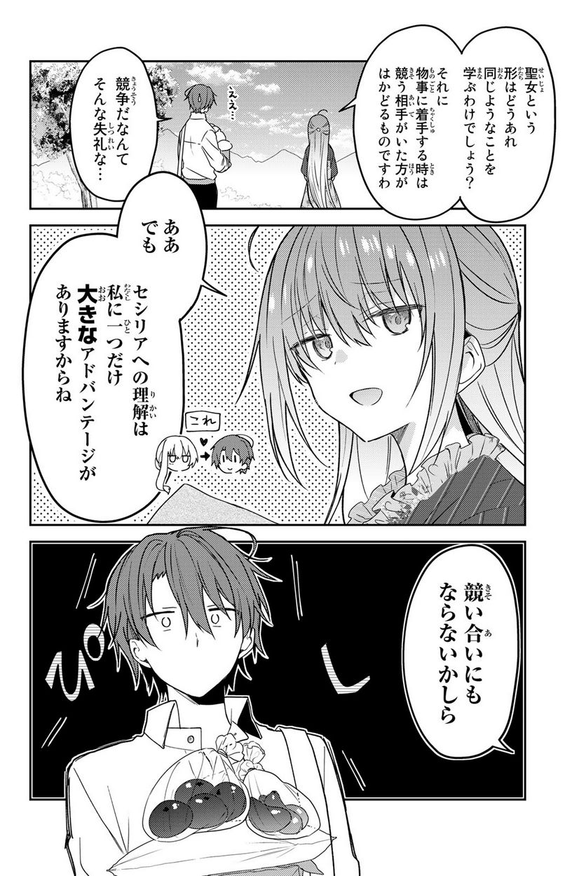 白聖女と黒牧師 第72話 - Page 12