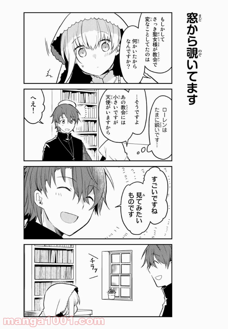 白聖女と黒牧師 第15.2話 - Page 5