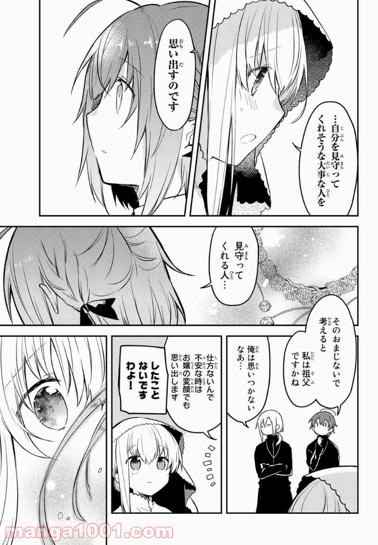 白聖女と黒牧師 第15.2話 - Page 7