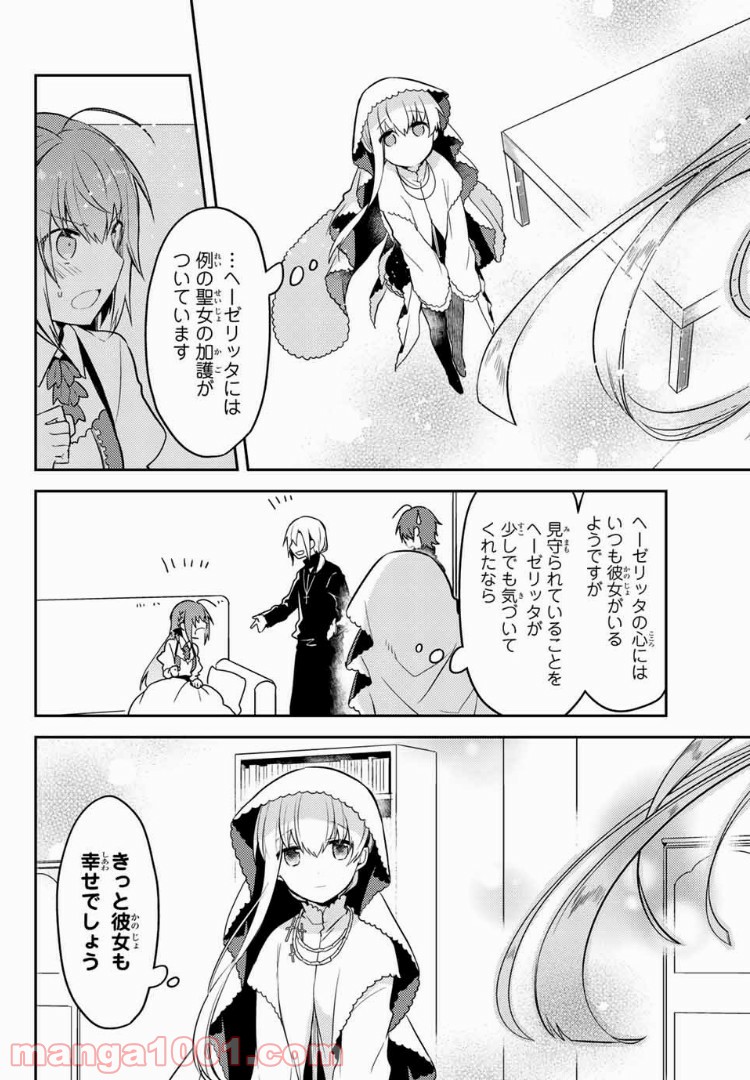 白聖女と黒牧師 第15.2話 - Page 8