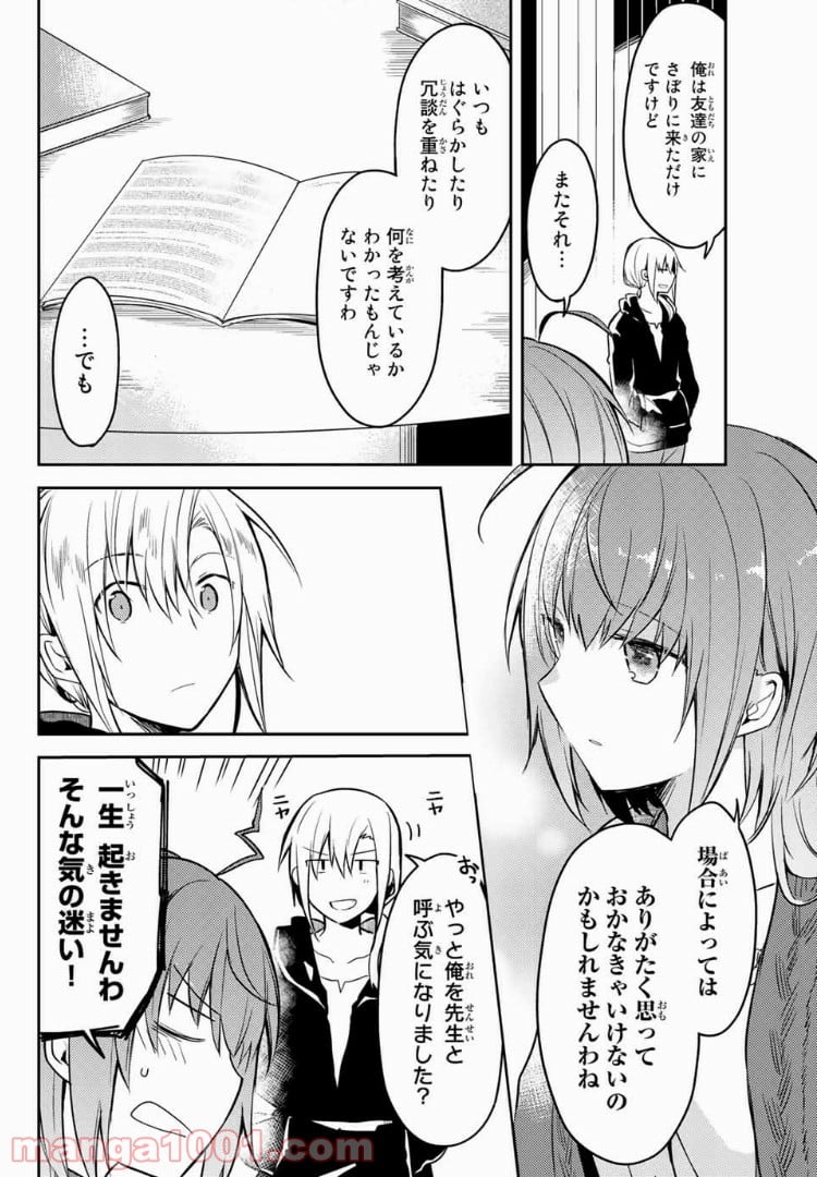 白聖女と黒牧師 第15.2話 - Page 10