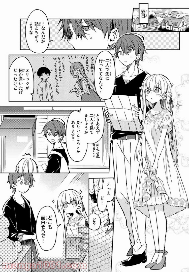 白聖女と黒牧師 第30.1話 - Page 11