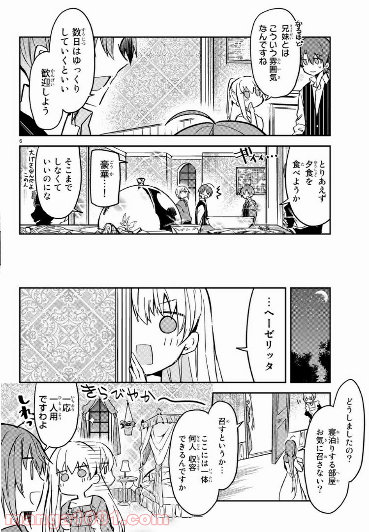 白聖女と黒牧師 第30.1話 - Page 6