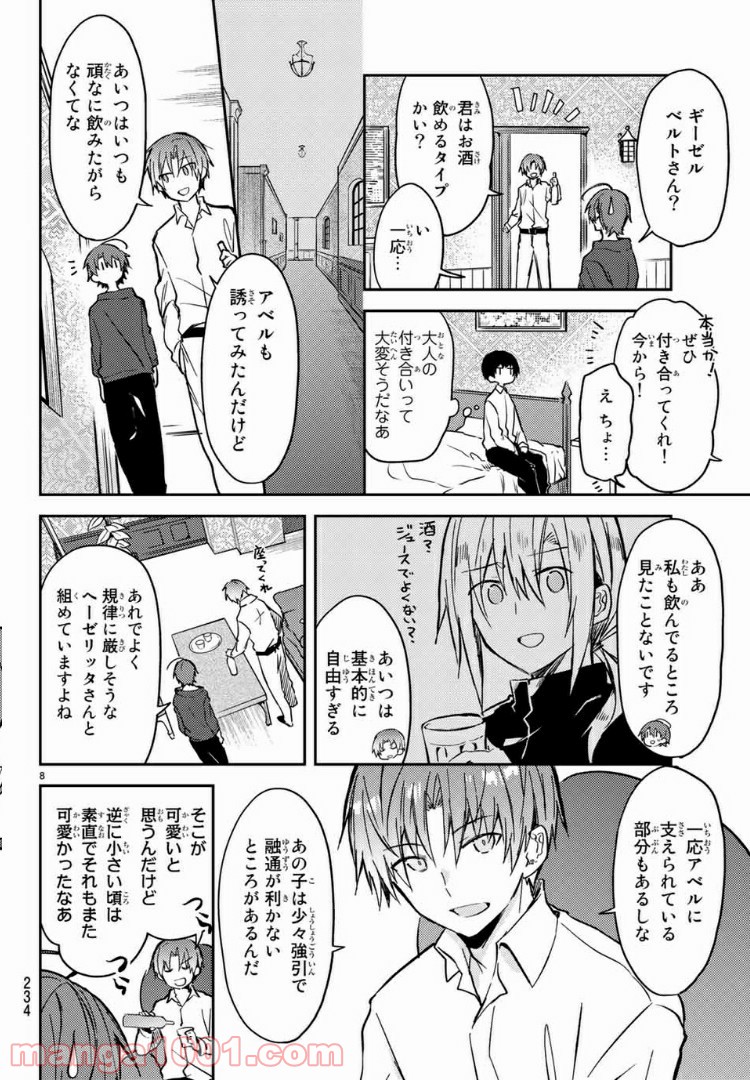 白聖女と黒牧師 第30.1話 - Page 8