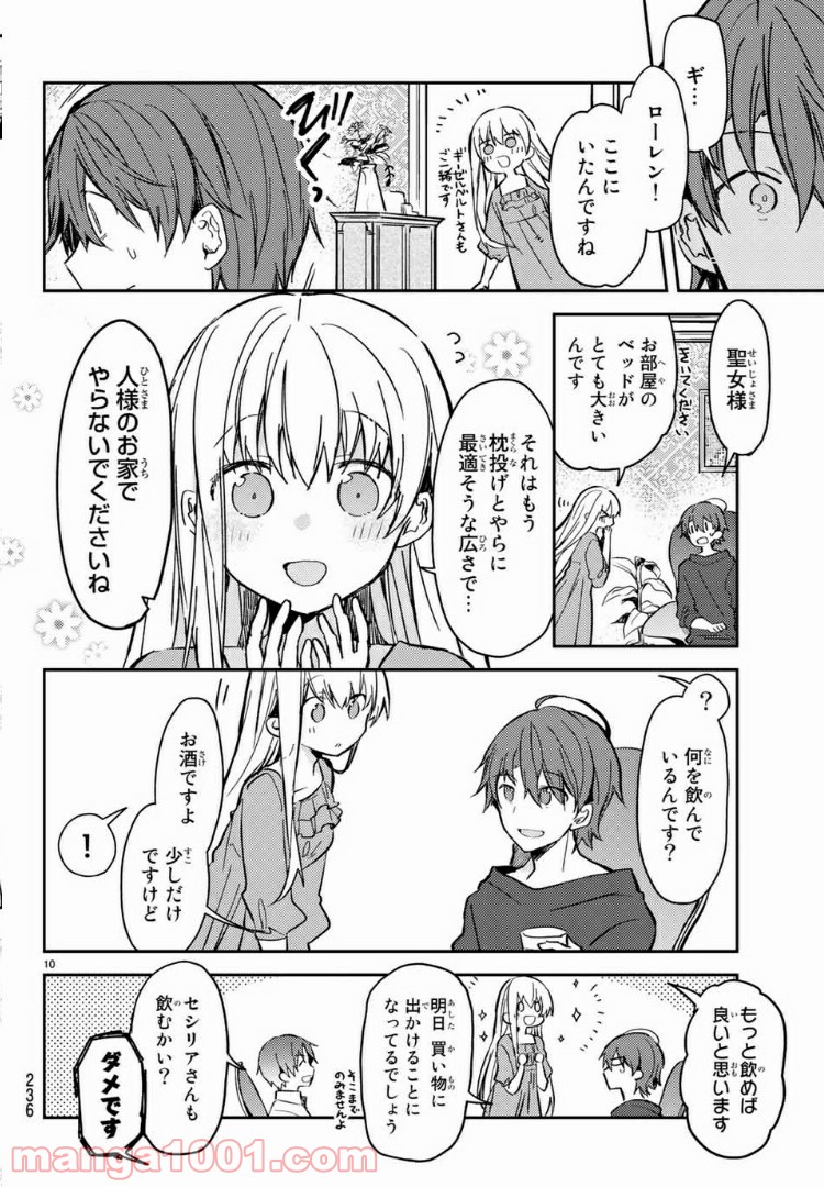 白聖女と黒牧師 第30.1話 - Page 10