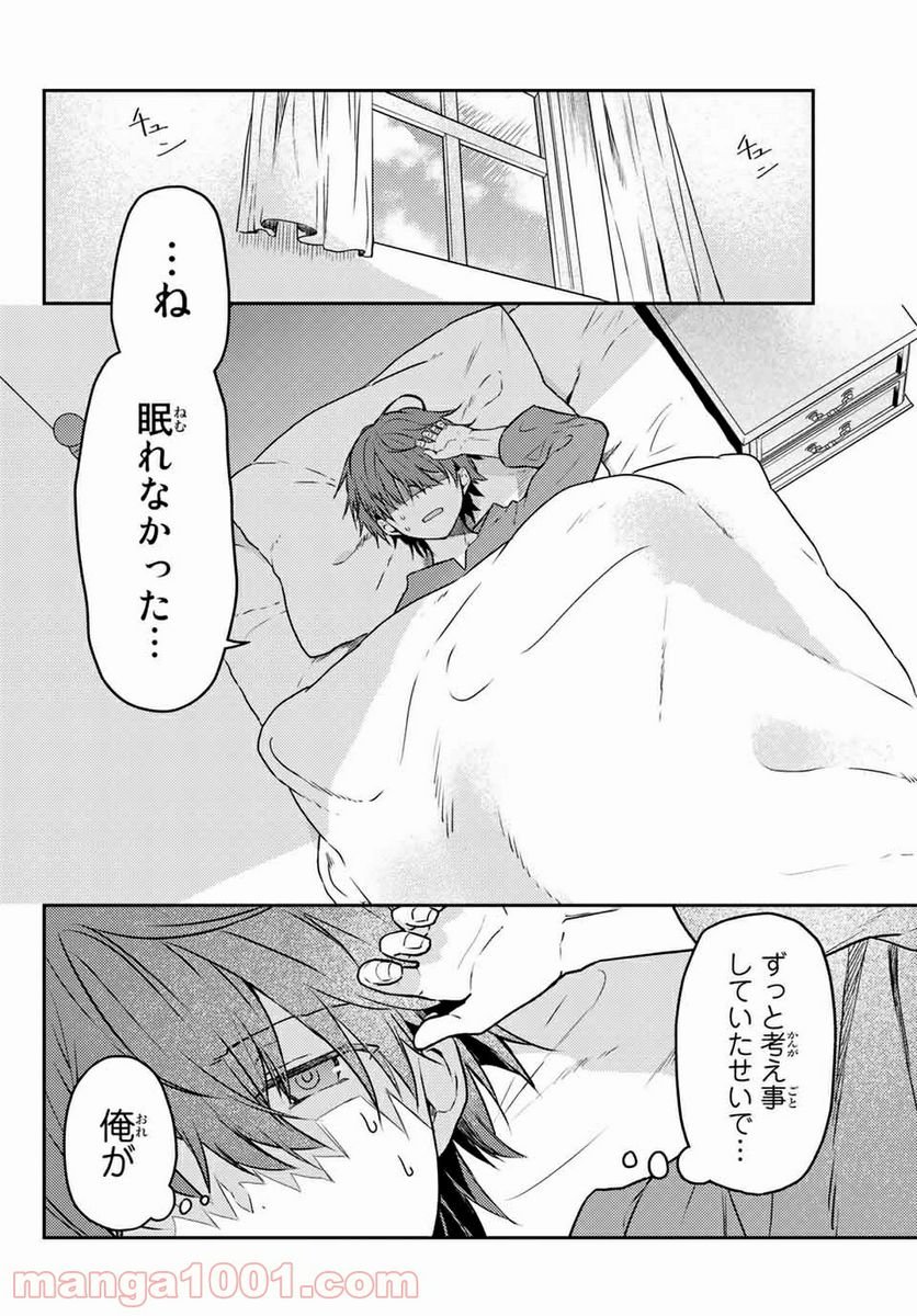 白聖女と黒牧師 第56.1話 - Page 3