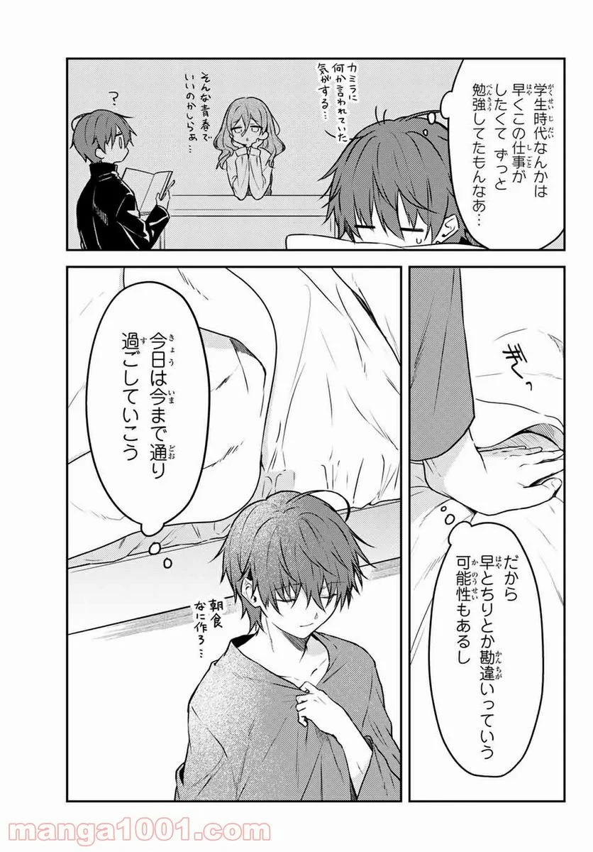 白聖女と黒牧師 第56.1話 - Page 6