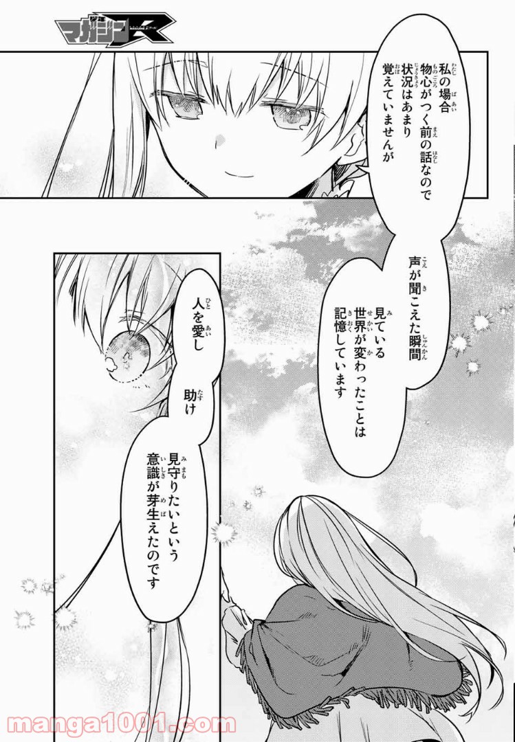 白聖女と黒牧師 第23話 - Page 7