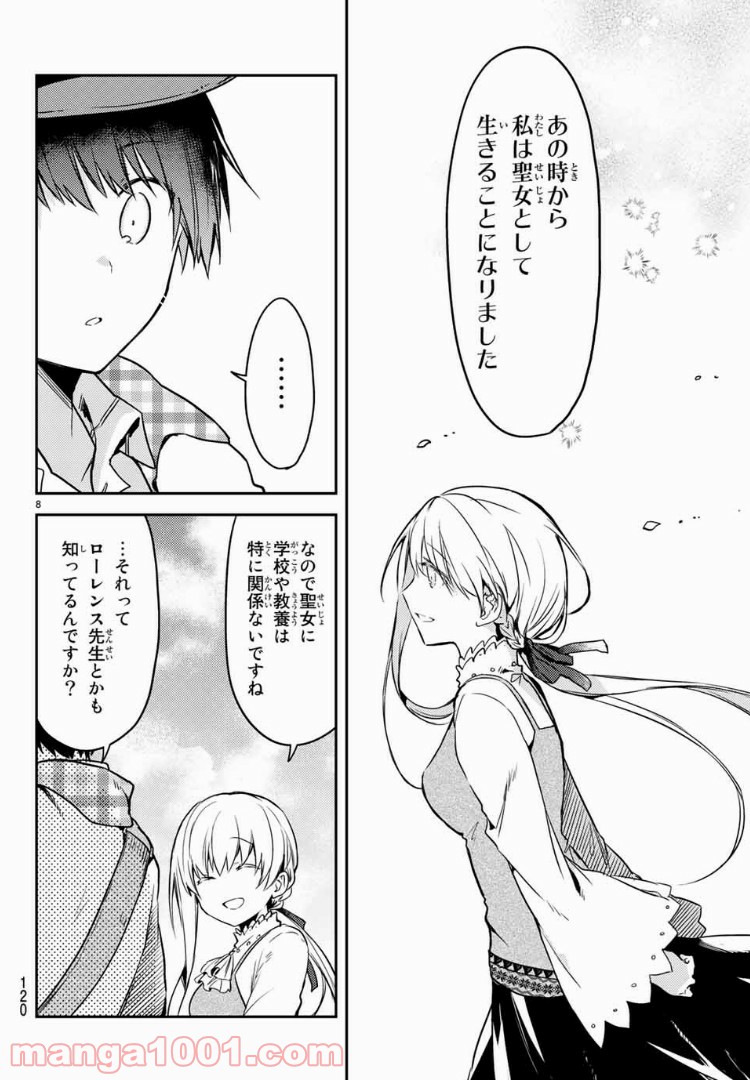 白聖女と黒牧師 第23話 - Page 8