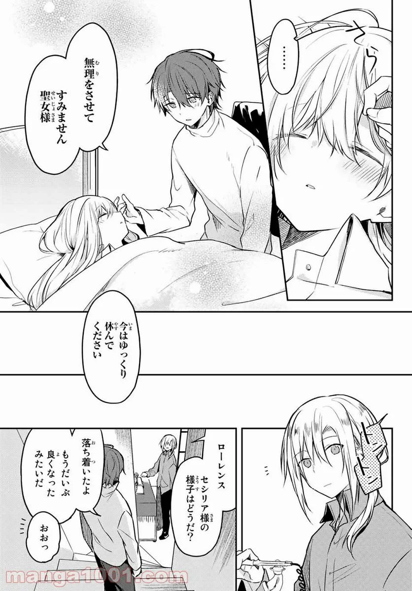 白聖女と黒牧師 - 第43.2話 - Page 4