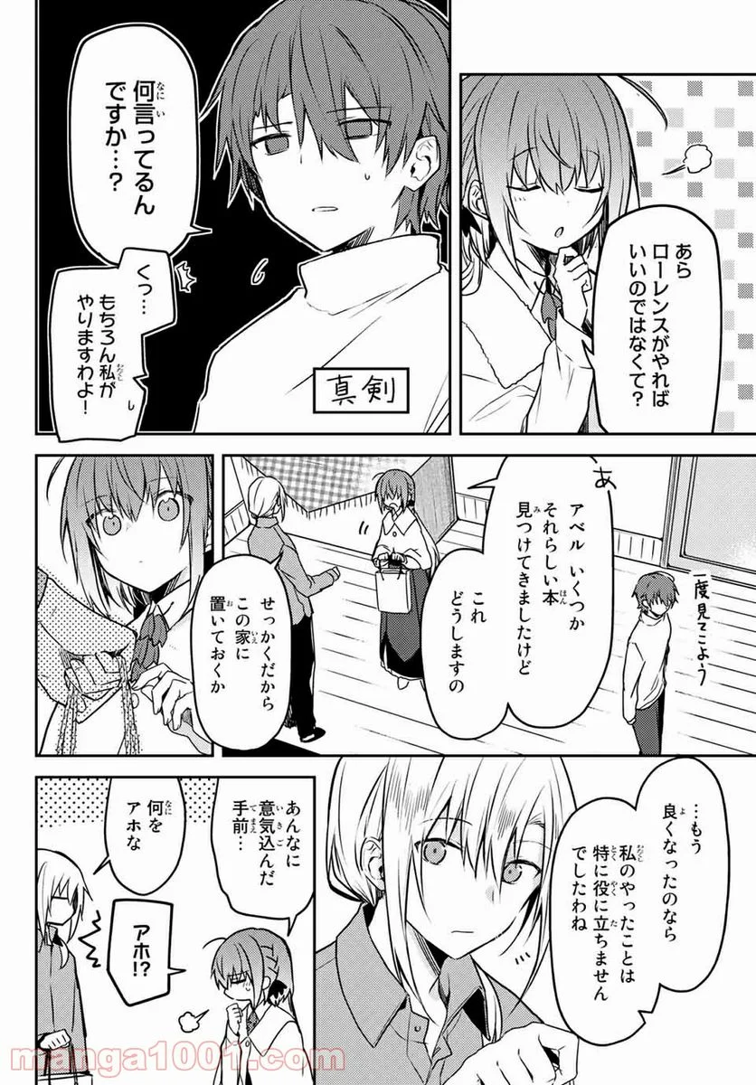 白聖女と黒牧師 - 第43.2話 - Page 9