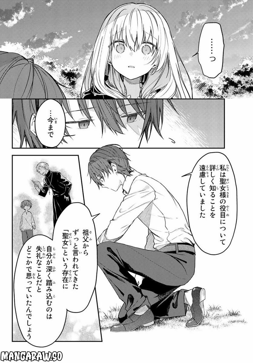 白聖女と黒牧師 第68.1話 - Page 12